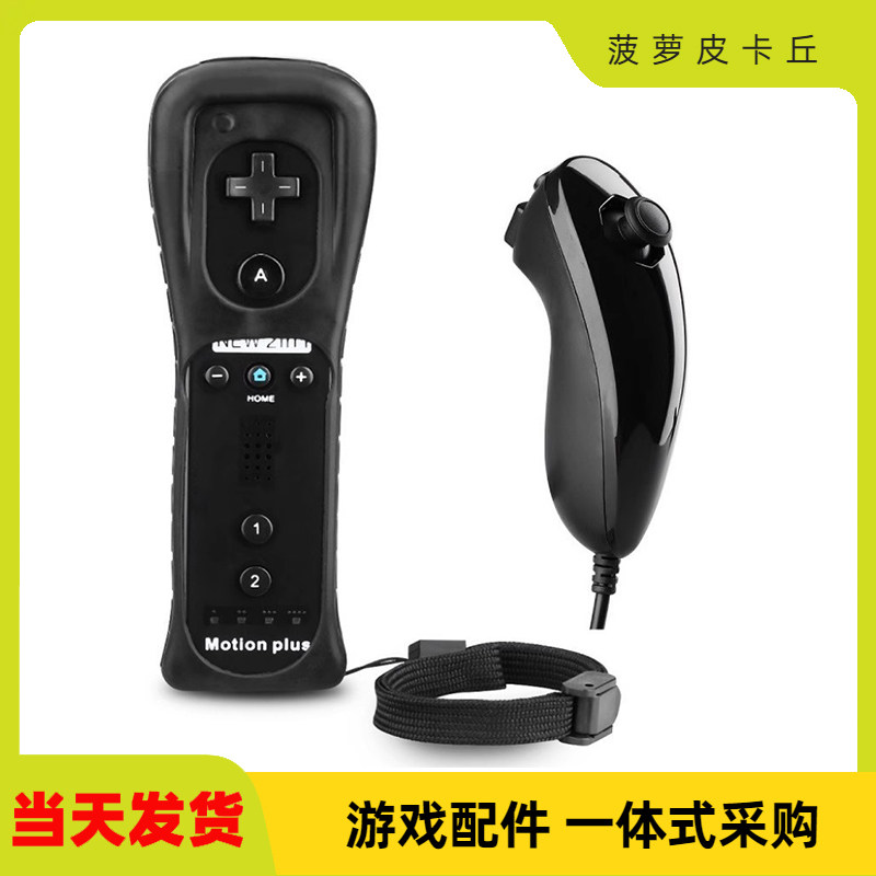 WII手柄 wii左右手柄 wii左右手柄内置加速器 2合1左右手柄