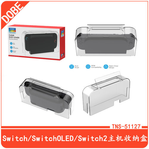 Switch2主机防尘盖通用SwitchOL
