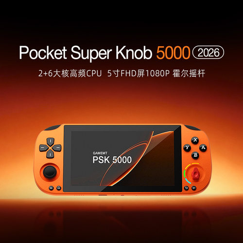 跨境安卓PSK5000开源掌机5寸FHD