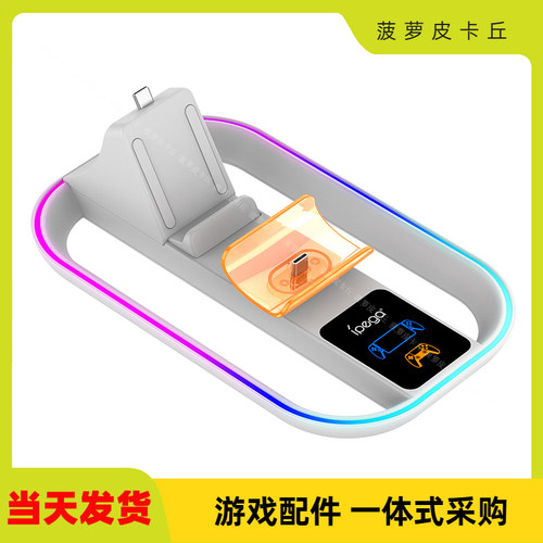 PS5Portal掌机座充RGB灯