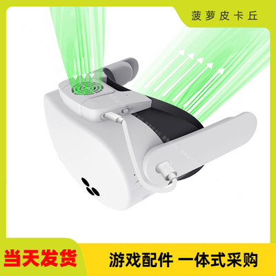 MetaQuest3SVR眼镜散热器