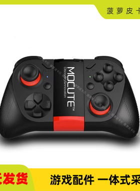 MOCUTE魔卡特050手机无线蓝牙游戏手柄绝地求生游戏手柄