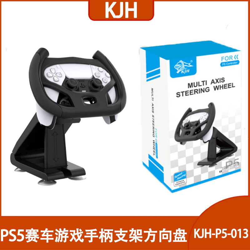 KJHPS5赛车手柄方向盘支架图片
