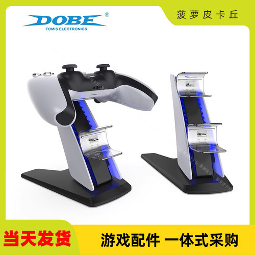 PS5无线双手柄充电底座带蓝光
