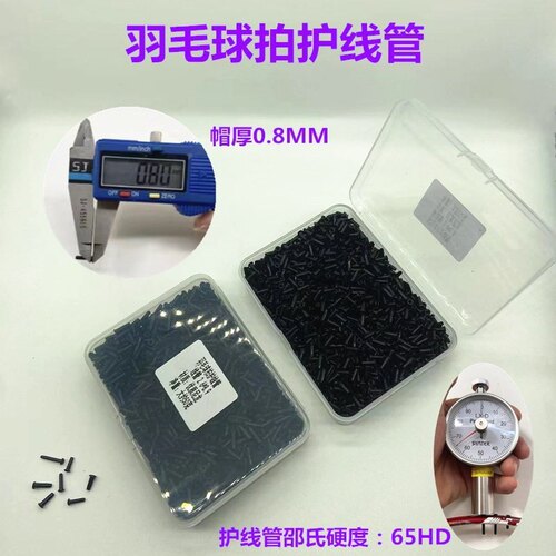 新版羽毛球拍 胶粒N801优质护线管盒装线钉 单线管双线管