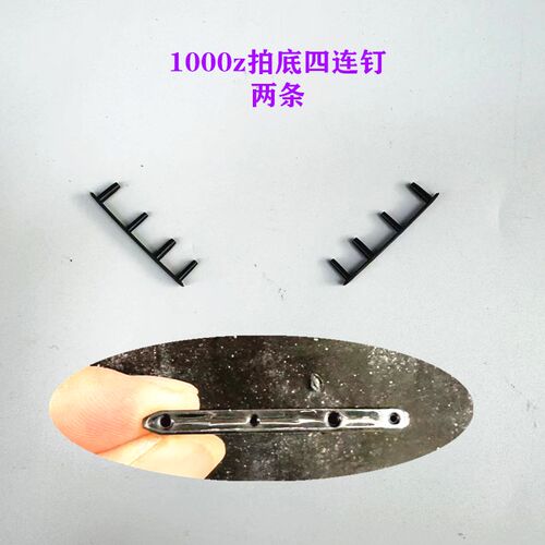 1000z的连钉，保护拍子