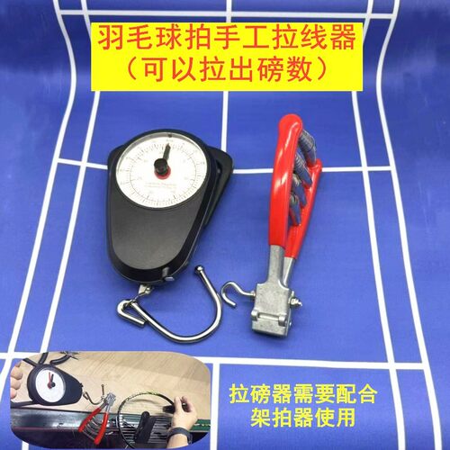 羽毛球拍手工拉线穿线拉线器可以设磅数高磅拉线羽毛球拍专业拉线
