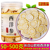 正宗长白山西洋参切片花旗参片含片官方旗舰店正品 非进口人叁泡水