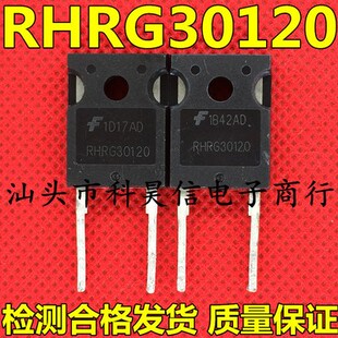 原装进口拆机快恢复二极管 RHRG30120 R30120G2 30A/1200V 测试好