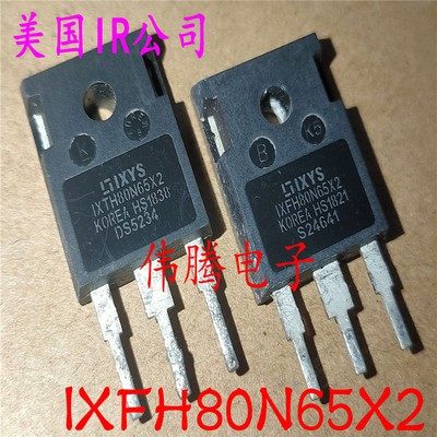 IXFH80N65X2 IXTH80N65X2 80N65 拆机大功率MOS管 测好发货