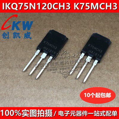 IKQ75N120CH3 K75MCH3 大功率场效应IGBT管1200V TO247降压转换器