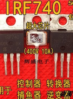 原装进口 IRF740 拆机IR TO-220 N通道 功率MOS 10A 400V