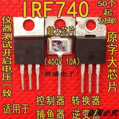 原装进口 IRF740 拆机IR TO-220 N通道 功率MOS 10A 400V