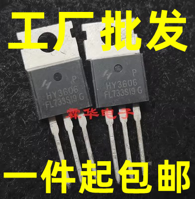 HY3606 162A/60V TO-220 逆变器 控制器常用场效应三极管 现货