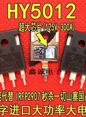 HY5012大功率MOS管 125V 300A 大双芯片代替IRFP2907 IRFP4368