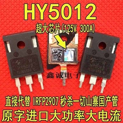 HY5012大功率MOS管 125V 300A 大双芯片代替IRFP2907 IRFP4368