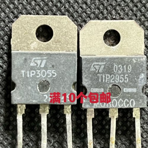 拆机 TIP2955 TIP3055 犁头 配对管 可直拍