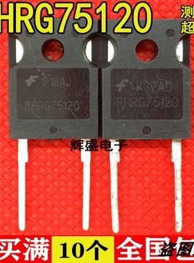 RHRG75120 75120 原装进口 高压快恢复二极管 1200V 75A 超大电流
