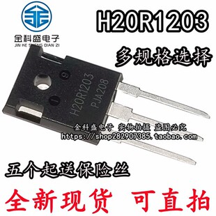 H20R1203H25R1202FGA25N120 H30R1602/1353 电磁炉功率管IGBT拆机