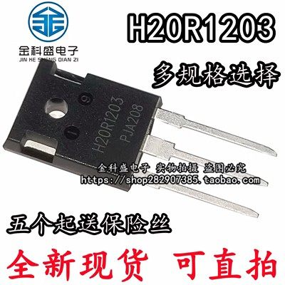 H20R1203 H25R1202 FGA25N120 H30R1602/1353 电磁炉功率管IGBT