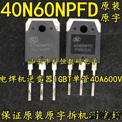 原装原字拆机 40N60NPFD 40A600V 电焊机 跑步机IGBT单管 测试好