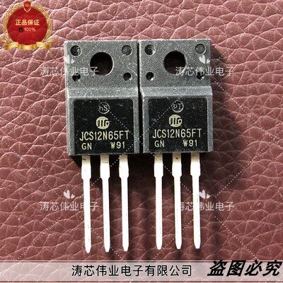 JCS12N65FT 全新原装 TO-220F 650V 12A MOS场效应管三极管