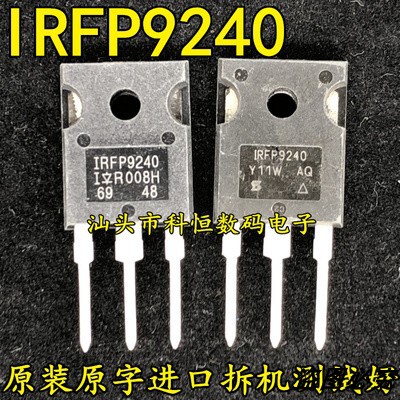 IRFP9240 音频功放对管 原装原字进口拆机 12A200V 测好