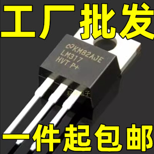 原装进口拆机原字 LM317HVT LM317HV LM317 可调稳压管 测好