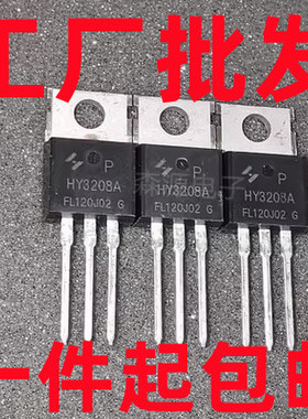 HY3208 HY3208P 120A/80V TO-220 全新场效应三极管 一片起售