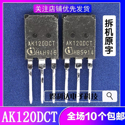 原装原字拆机 AK120DCT 大功率IGBT管120A 600V TO-247 质量保证