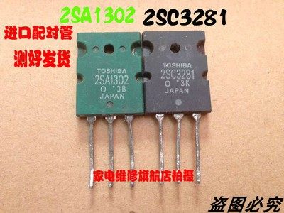 功放配对管 2SA1302 2SC3281 进口拆机 对3.2元 可提供精密配对