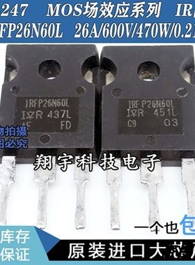 原装进口拆机 IRFP26N60L 26A/600V/470W/0.21Ω 参数全测 包上机