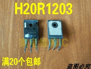 电磁炉专用功率管 H20R1203 进口拆机 测好