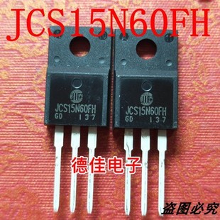 场效应管 电源开关管常用 15A JCS15N60FH 拆机 600V 220F 原装