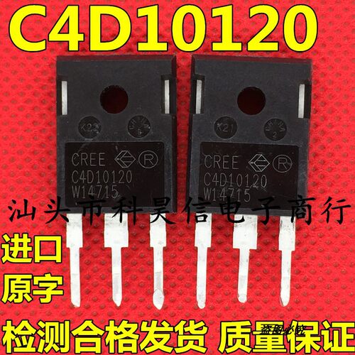 C4D10120 D 10A1200V 原装原字进口拆机 碳化硅快恢复二极管 现货