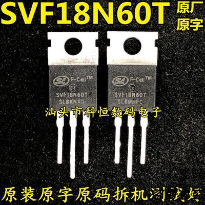 原装拆机 SVF18N60T SVF18N65T 18A600V代替 FQPF20N60C 20N60C3