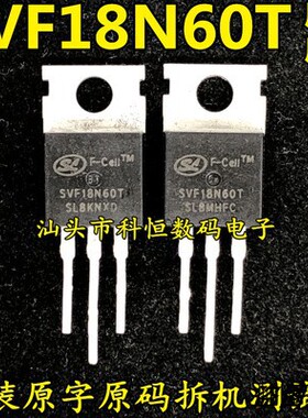 原装拆机 SVF18N60T SVF18N65T 18A600V 代替 FQPF20N60C 20N60C3