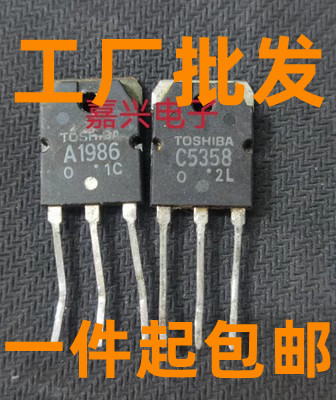 原装进口拆机 A1986 C5358 2SA1986 2SC5358 音频功放配对管 测好
