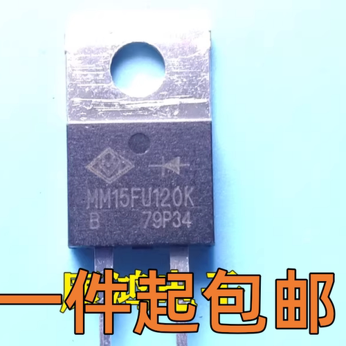 MM15FU120K TO-220-2 快恢复二极管 15A 1200V 现货拆机
