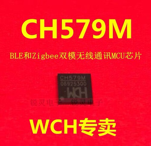 CH579M QFN48封装（5x5）BLE  无线通讯MCU芯片WCH正品