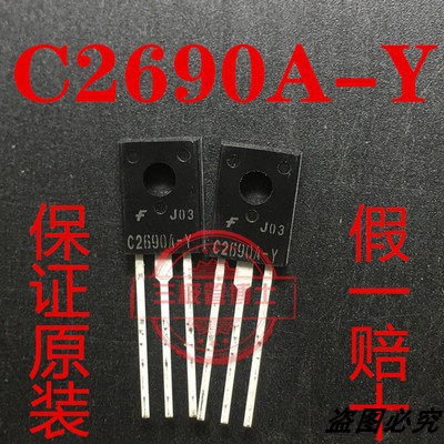 2SC2690A-Y/2SA1220A-Y/C2690A-Y/A1220A-Y原装进口切脚精密配对