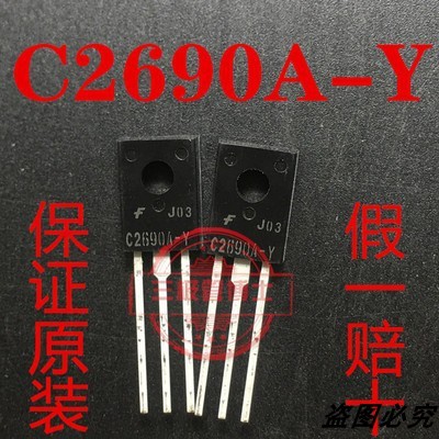 2SC2690A-Y/2SA1220A-Y/C2690A-Y/A1220A-Y 原装进口切脚精密配对
