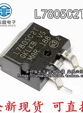 贴片 L7805C2T TO-263 L7805CD2T 7805三端稳压 全新现货