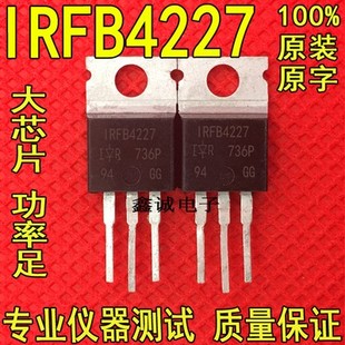 IRFB4227 IRFB4227PBF 拆机IR TO-220 N通道 功率MOSFET 65A 200V