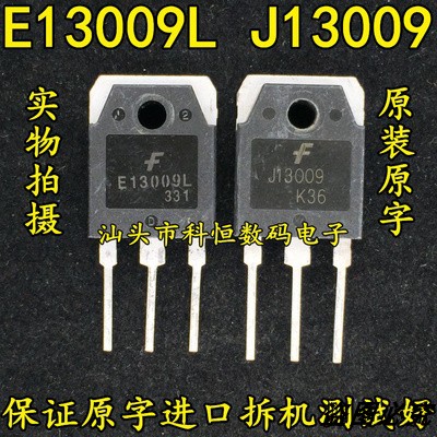 E13009L J13009 E13009 原装进口拆机大功率电源开关三极管 TO-3P