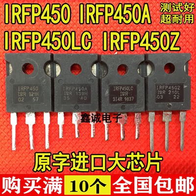 IRFP450 IRFP450A IRFP450LC 场效应管 TO-247 500V/14A 进口拆机