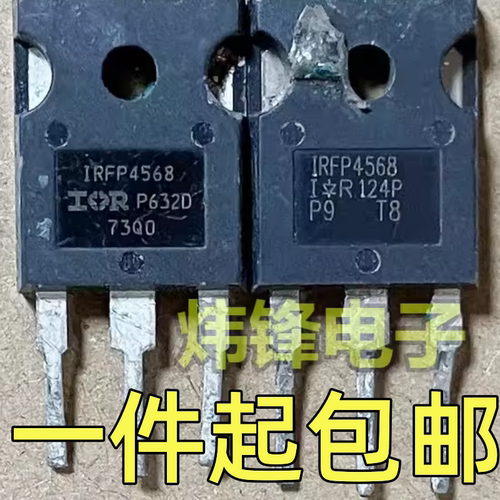 拆机 IRFP4568 TO-247 大功率MOS场效应管 171A150V