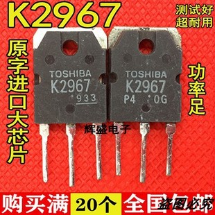 MOS場效應(yīng)管 大功率進(jìn)口原裝 2SK2967 250V 東芝原廠K2967 30A