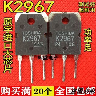 大功率进口原装东芝原厂K2967 2SK2967 MOS场效应管 250V 30A