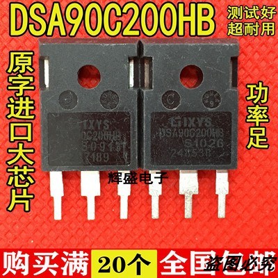 DSA90C200HB 90A 200V 进口拆机测试好大功率肖特基二极管 TO-247